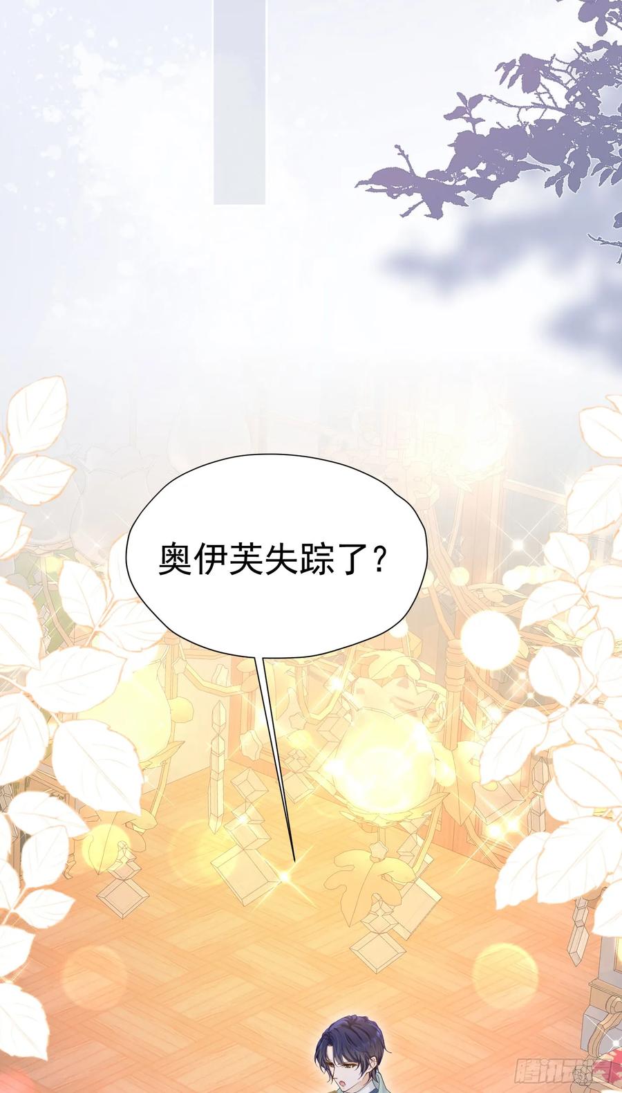 《我向死敌告白了》第67话 摘下你这朵玫瑰 第35页