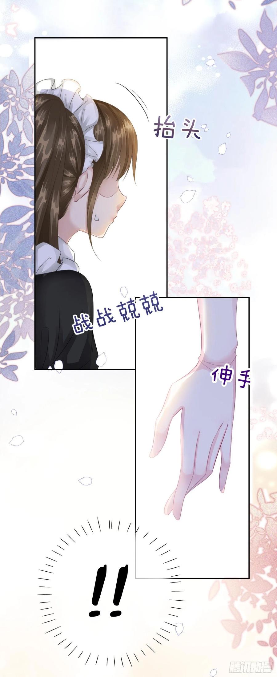 《我向死敌告白了》第5话 你不配站在他身边！ 第41页