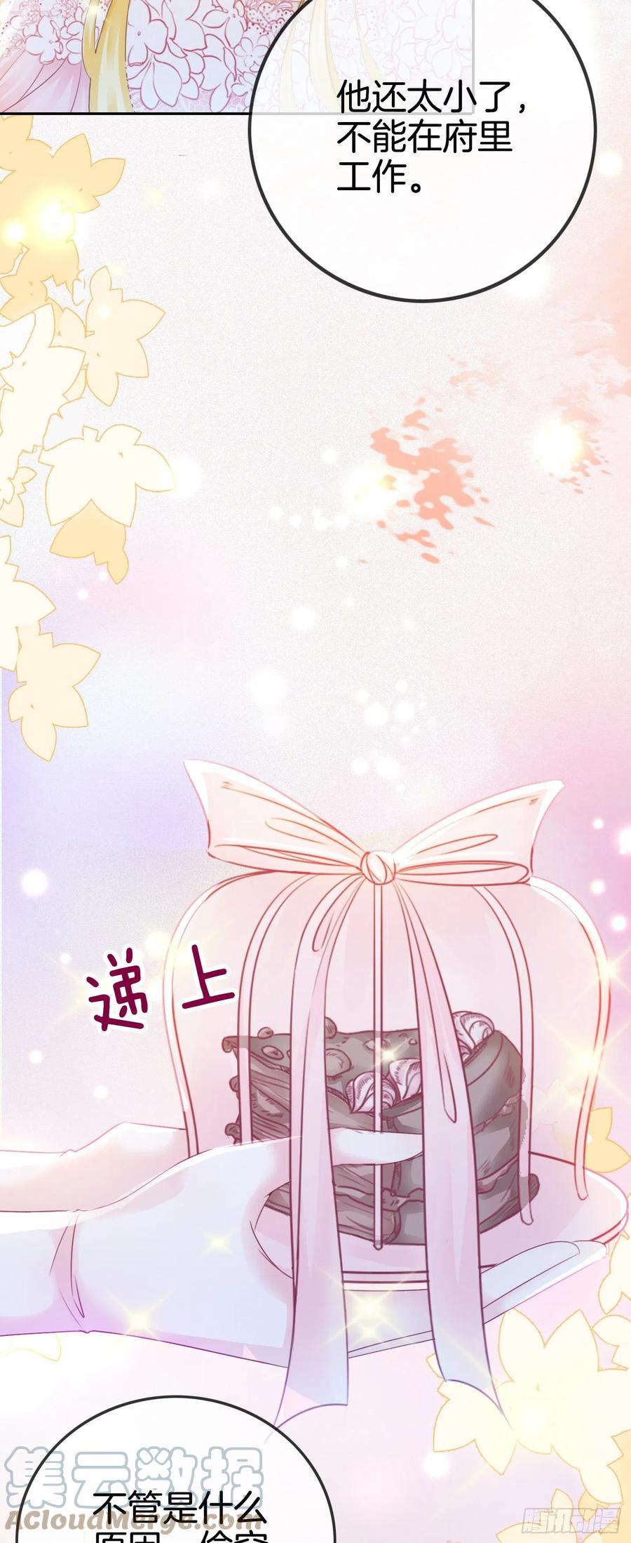 《我向死敌告白了》第5话 你不配站在他身边！ 第49页