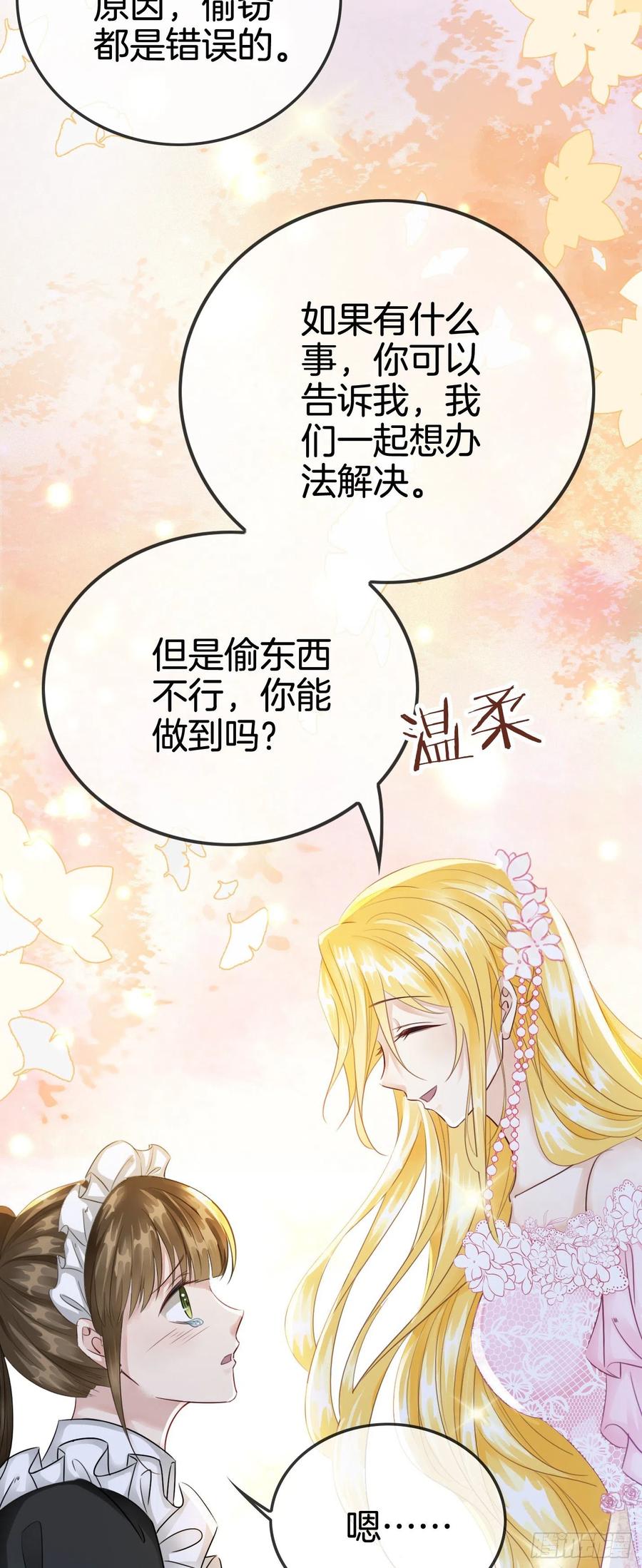 《我向死敌告白了》第5话 你不配站在他身边！ 第50页