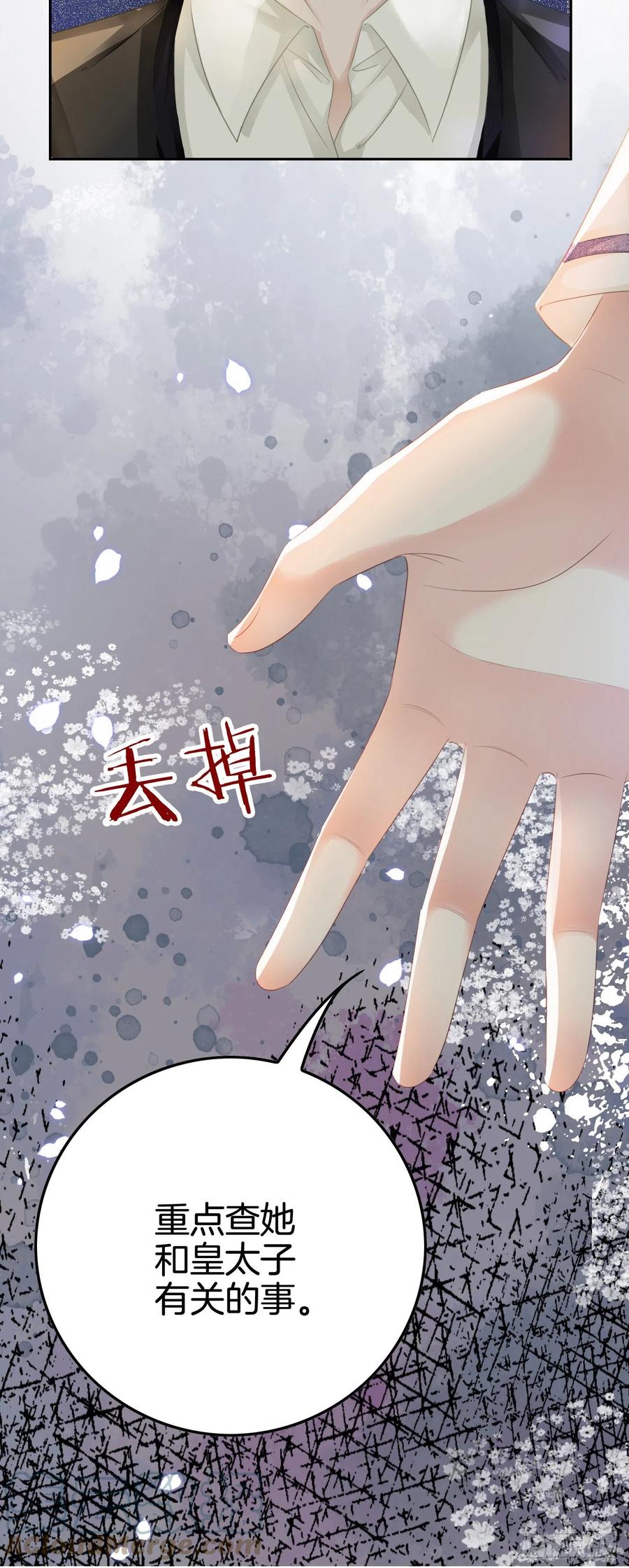 《我向死敌告白了》第5话 你不配站在他身边！ 第28页