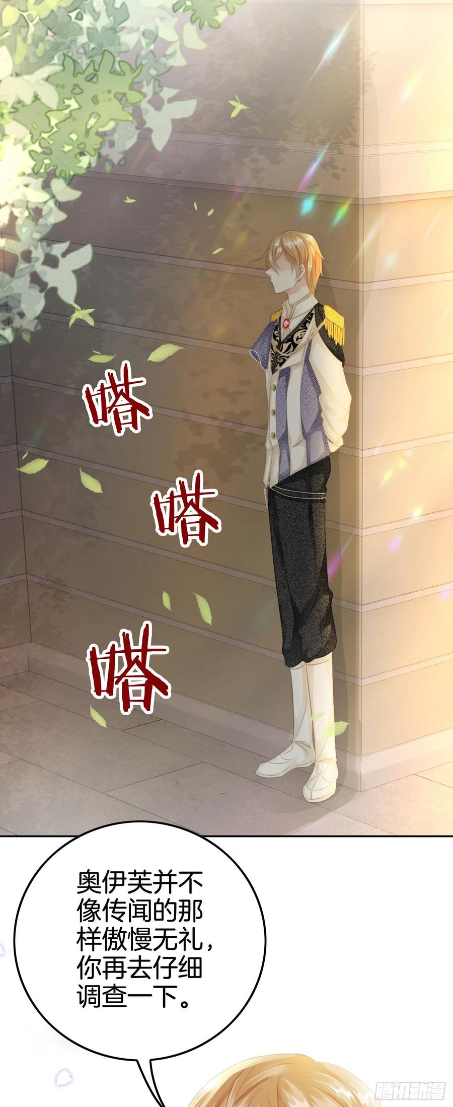 《我向死敌告白了》第5话 你不配站在他身边！ 第26页
