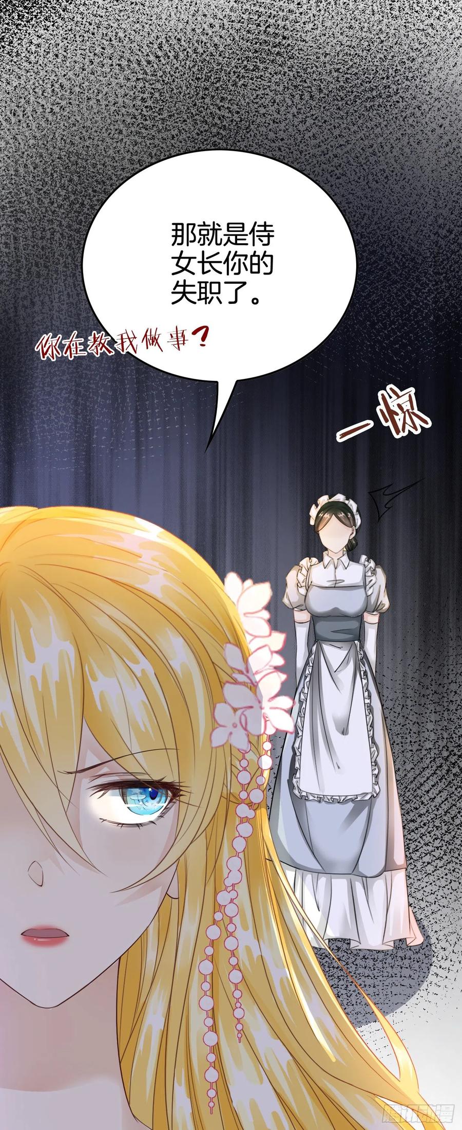 《我向死敌告白了》第5话 你不配站在他身边！ 第56页