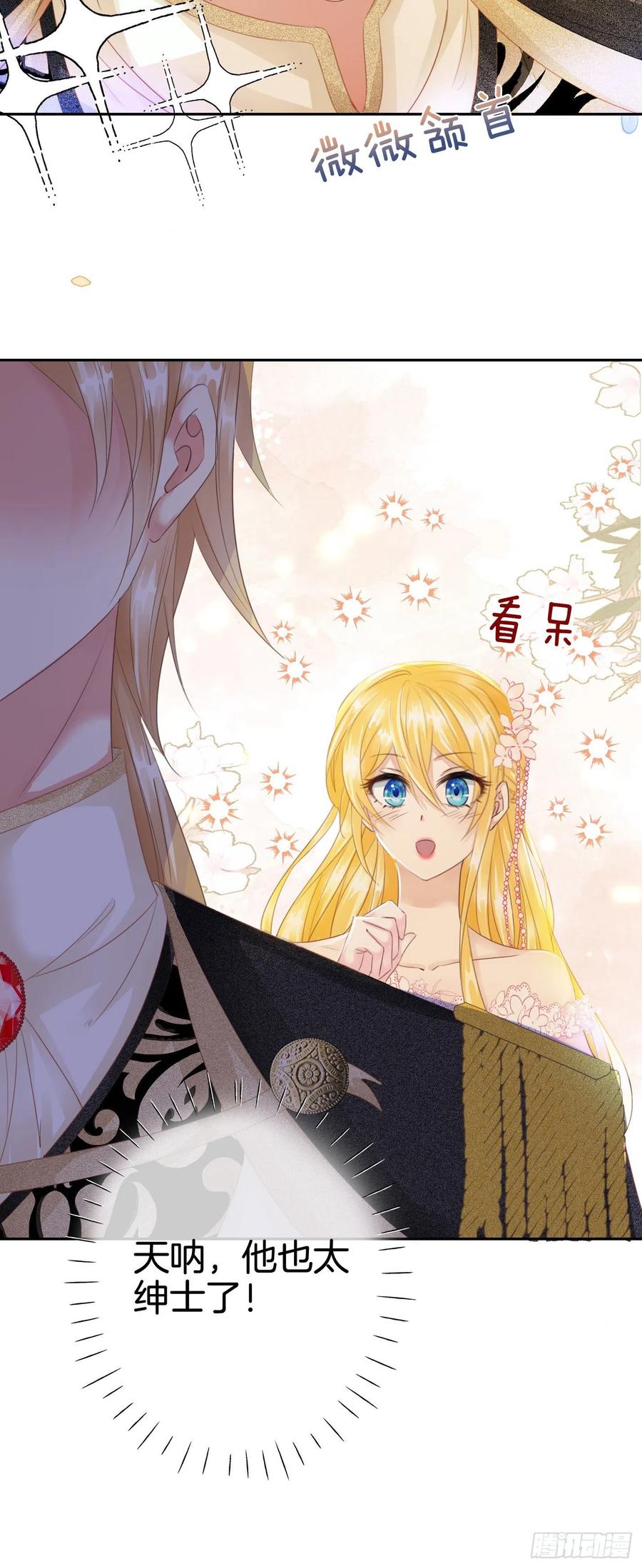 《我向死敌告白了》第5话 你不配站在他身边！ 第24页
