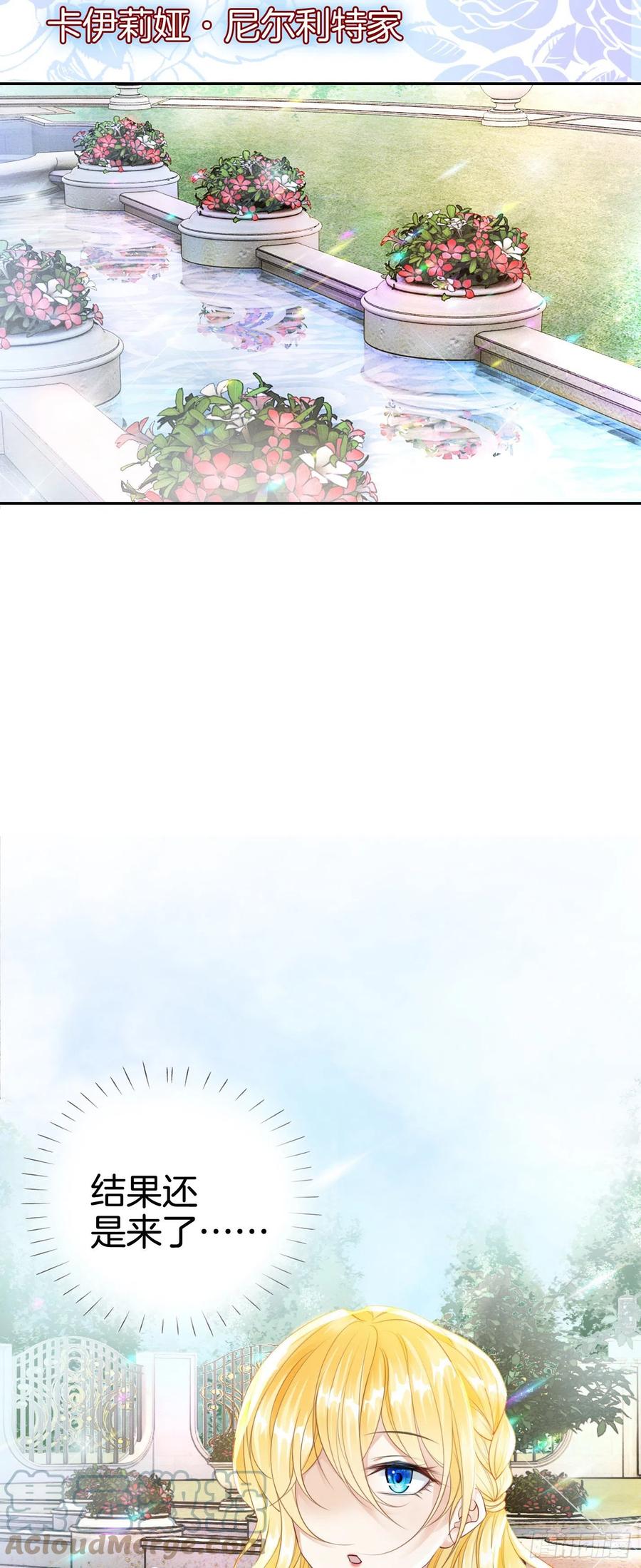 《我向死敌告白了》第5话 你不配站在他身边！ 第64页