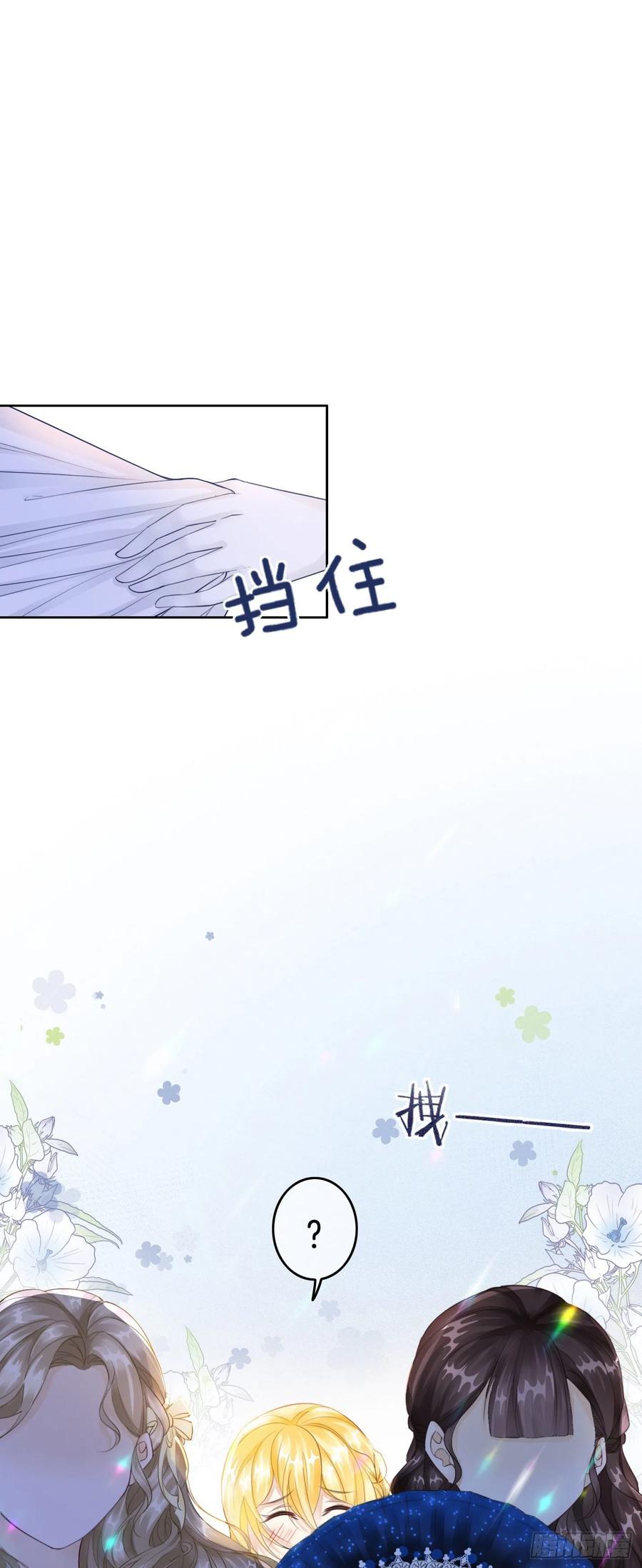 《我向死敌告白了》第5话 你不配站在他身边！ 第74页