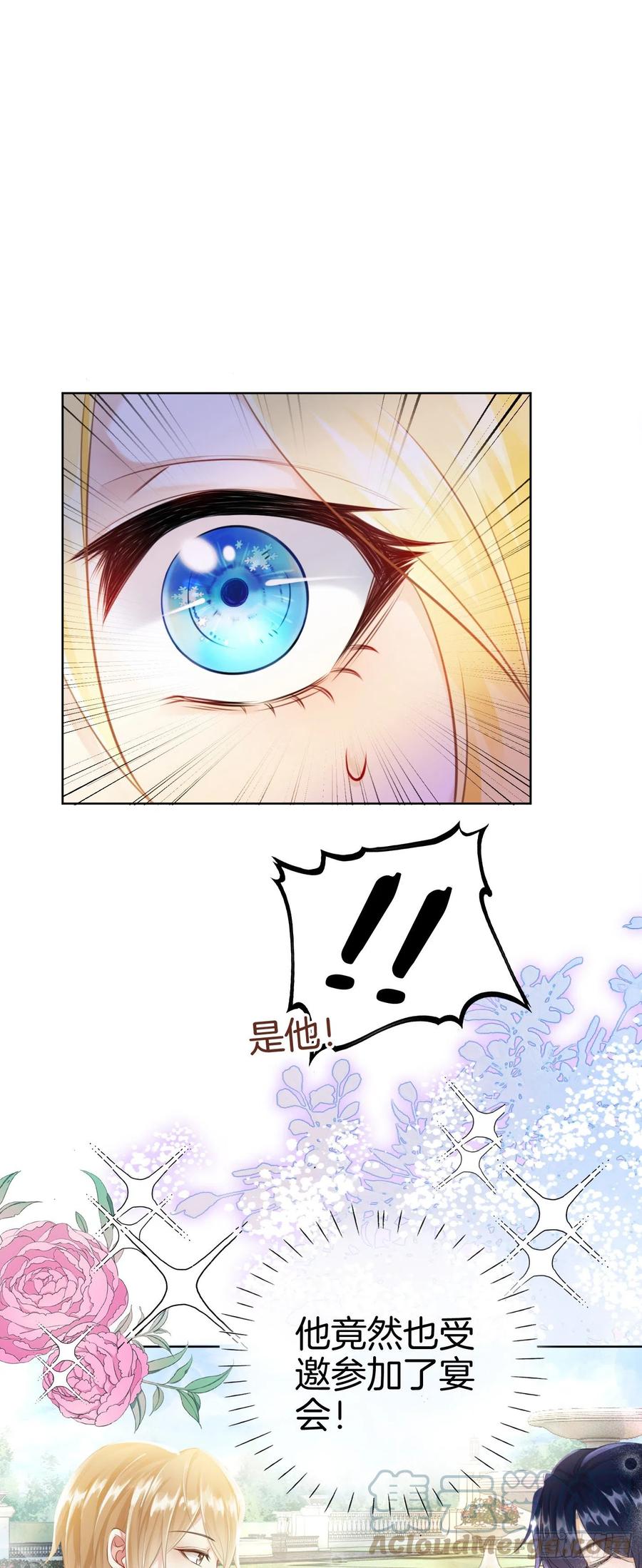 《我向死敌告白了》第5话 你不配站在他身边！ 第67页