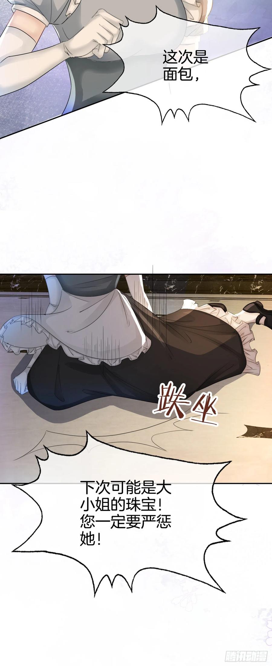 《我向死敌告白了》第5话 你不配站在他身边！ 第36页