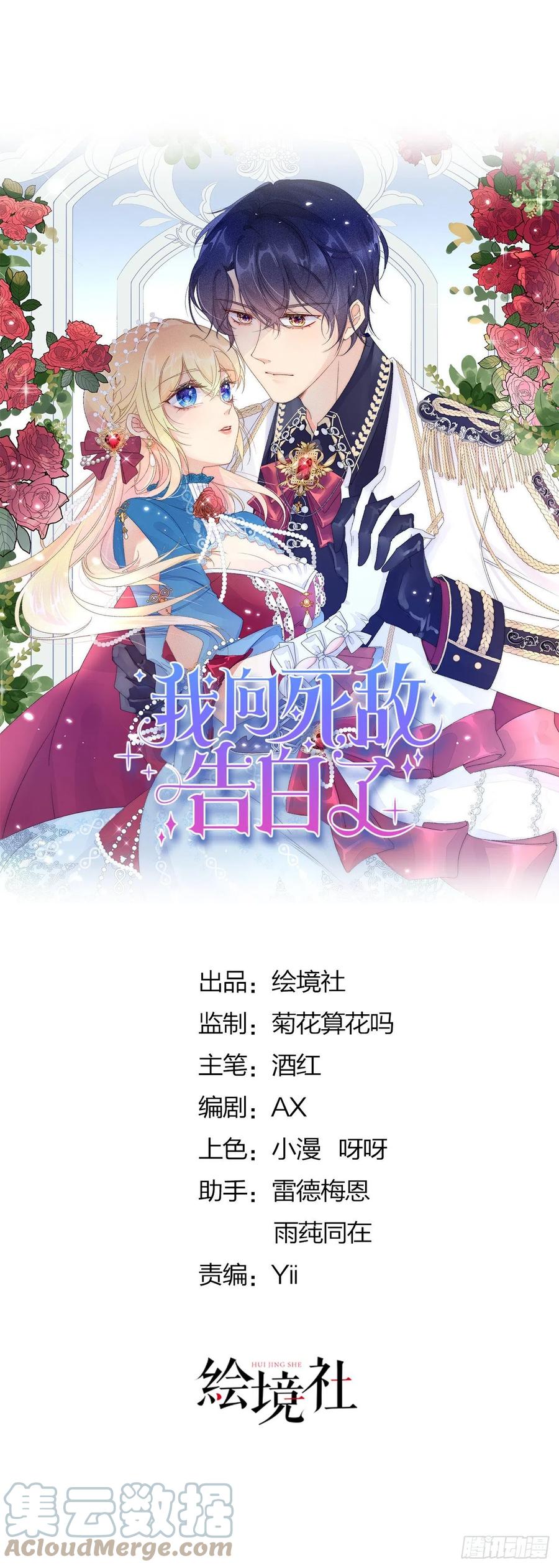 《我向死敌告白了》第5话 你不配站在他身边！ 第34页