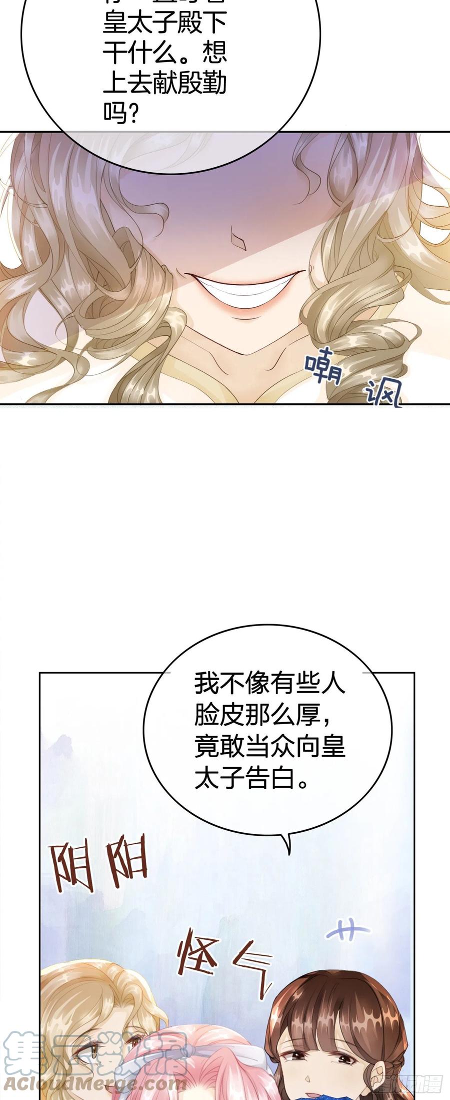 《我向死敌告白了》第5话 你不配站在他身边！ 第76页