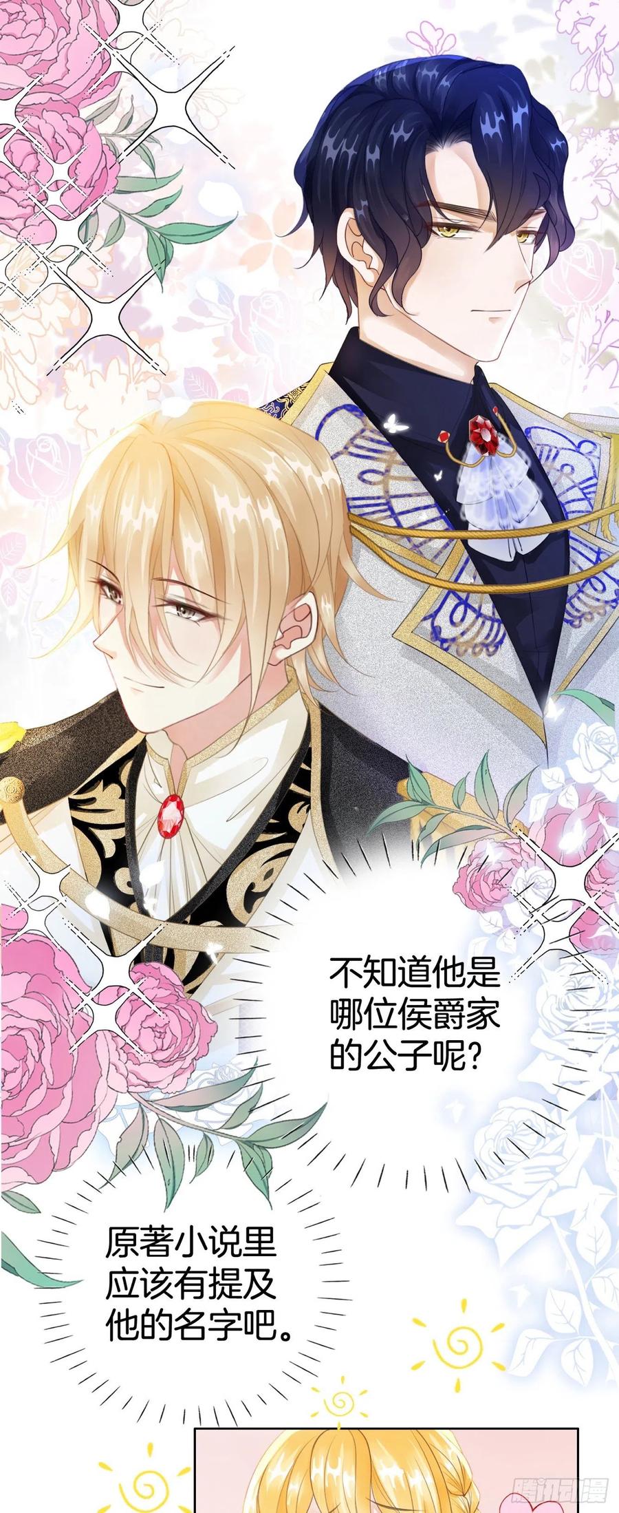 《我向死敌告白了》第5话 你不配站在他身边！ 第72页