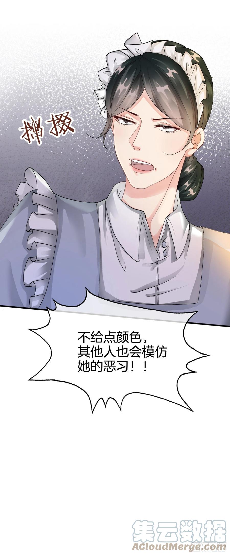 《我向死敌告白了》第5话 你不配站在他身边！ 第55页