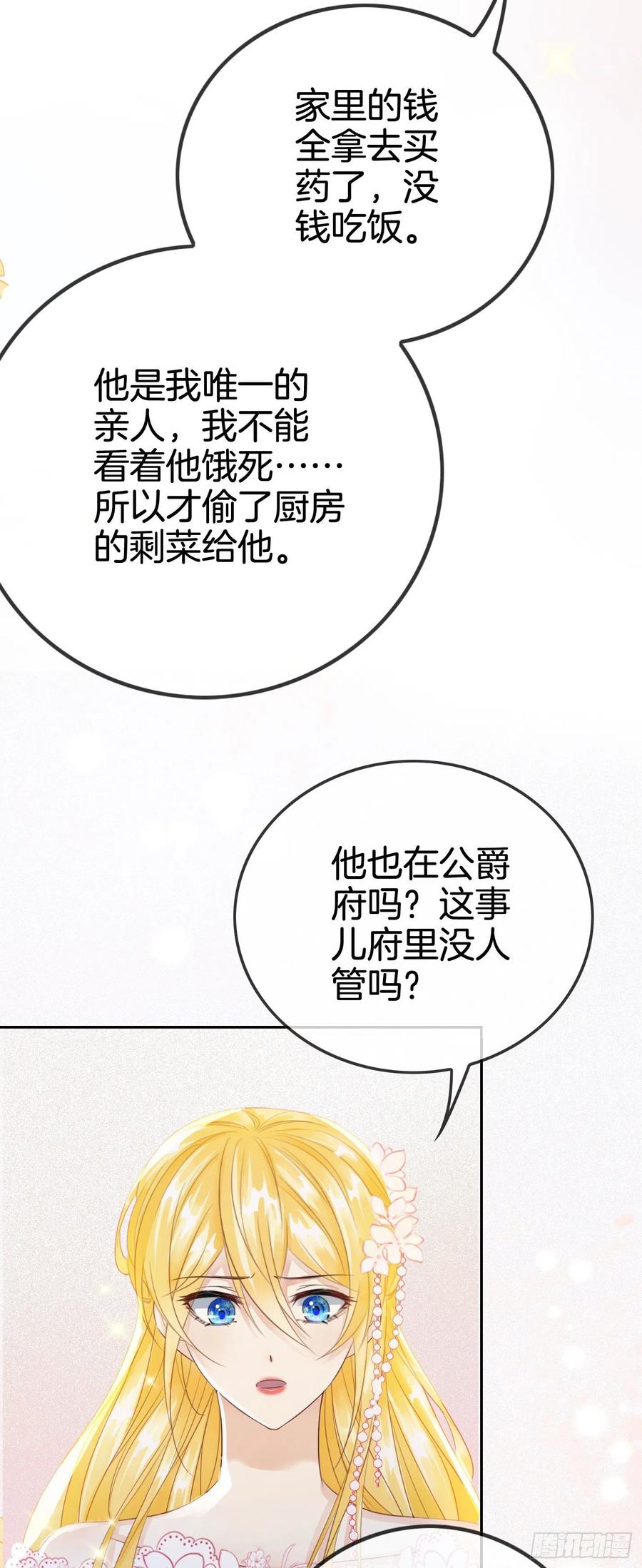 《我向死敌告白了》第5话 你不配站在他身边！ 第48页