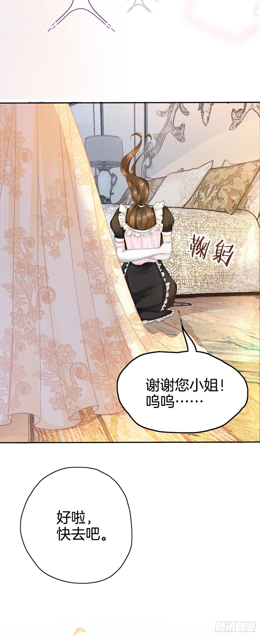 《我向死敌告白了》第5话 你不配站在他身边！ 第53页
