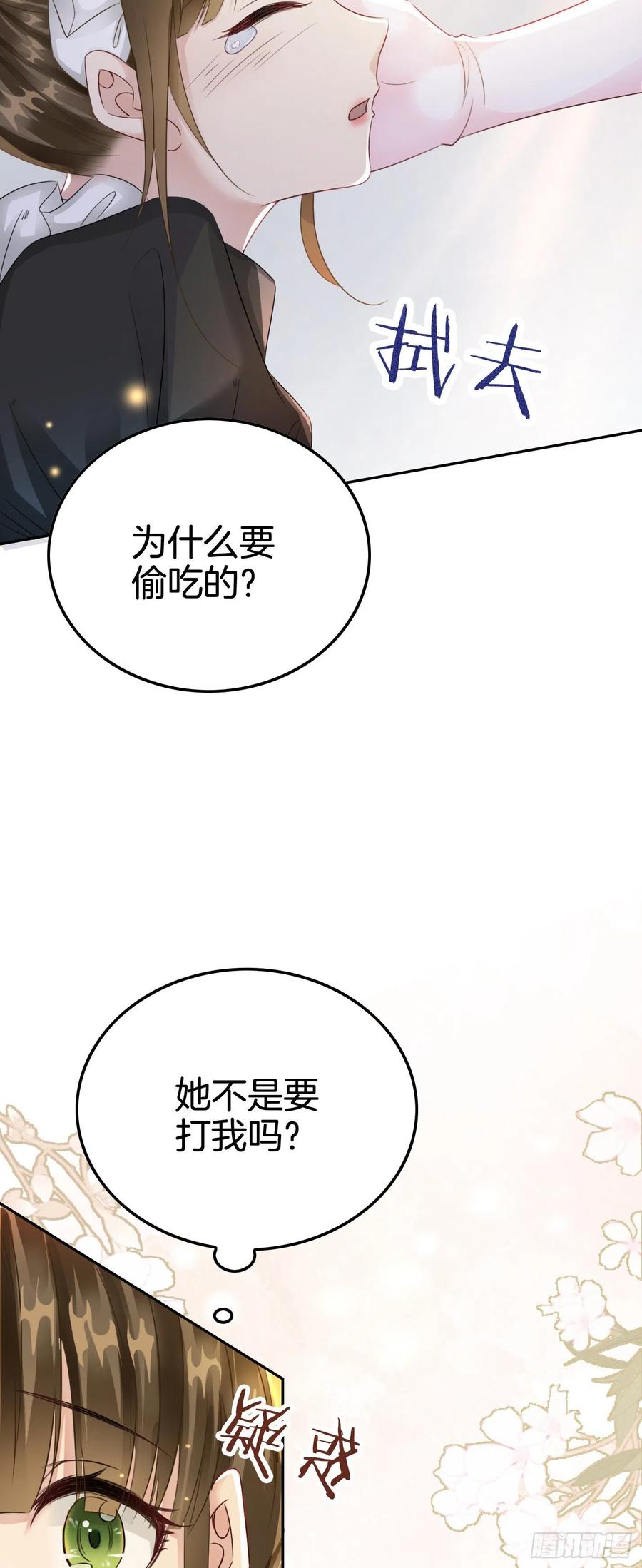 《我向死敌告白了》第5话 你不配站在他身边！ 第45页