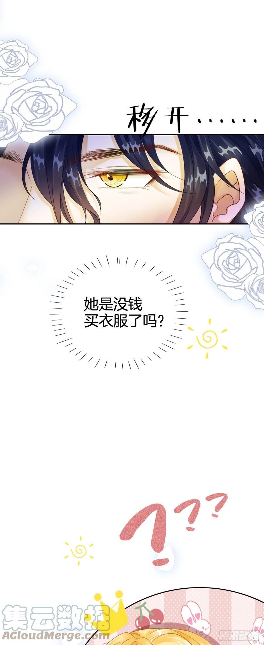 《我向死敌告白了》第5话 你不配站在他身边！ 第70页
