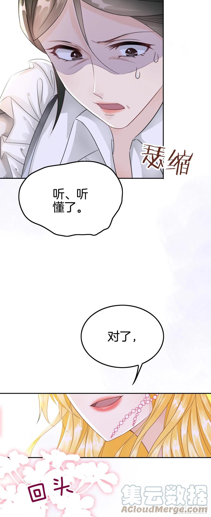 《我向死敌告白了》第5话 你不配站在他身边！ 第58页