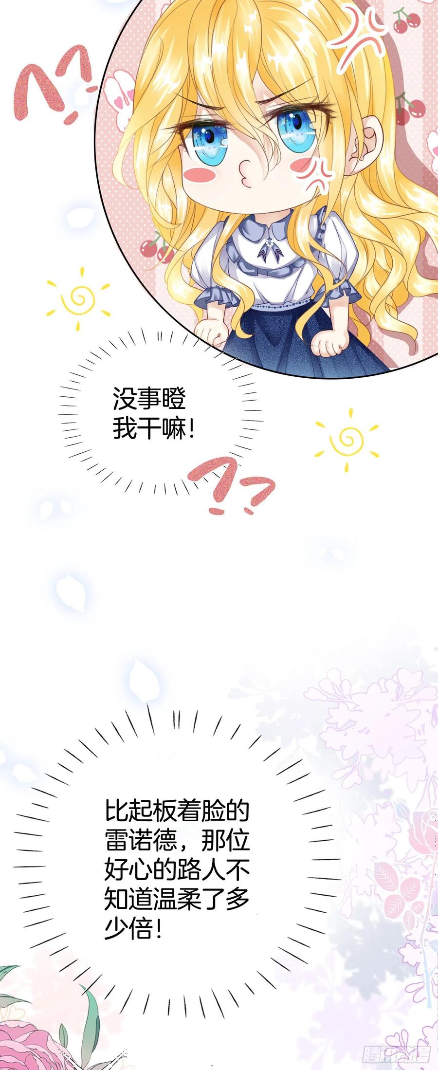 《我向死敌告白了》第5话 你不配站在他身边！ 第71页