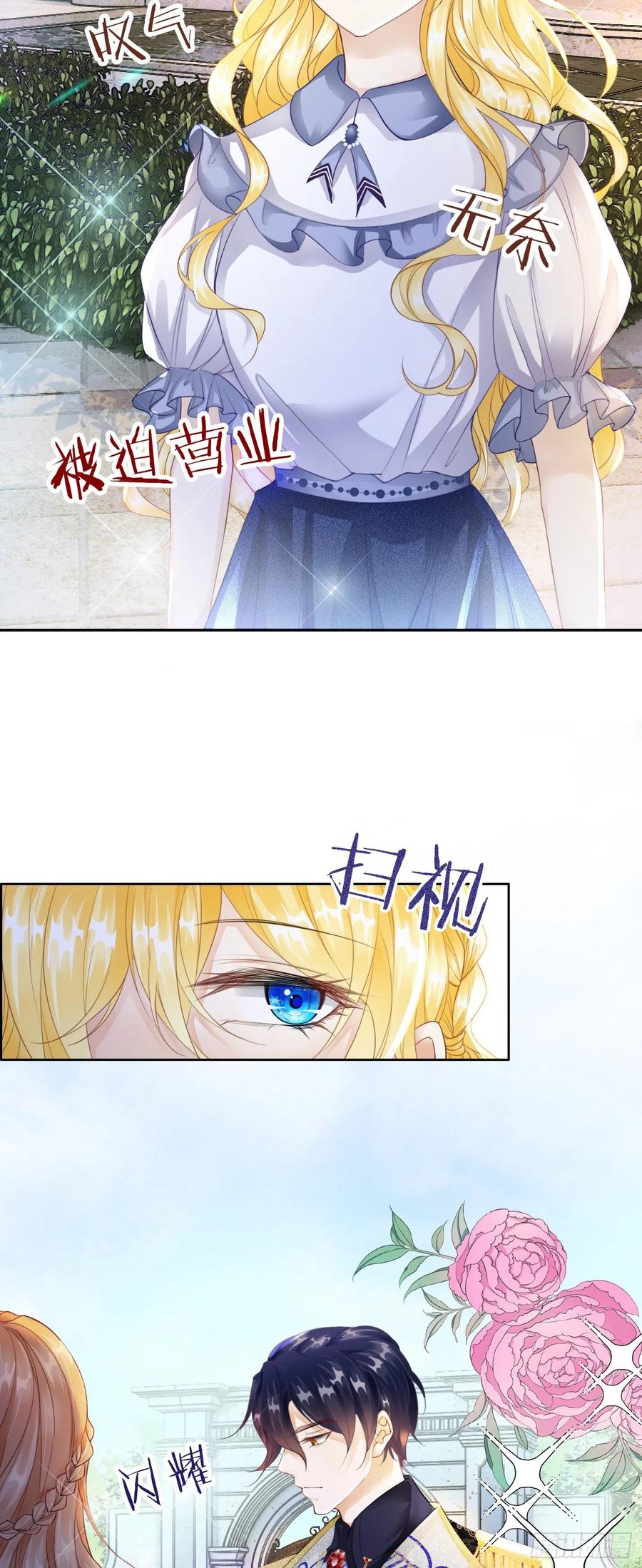 《我向死敌告白了》第5话 你不配站在他身边！ 第65页