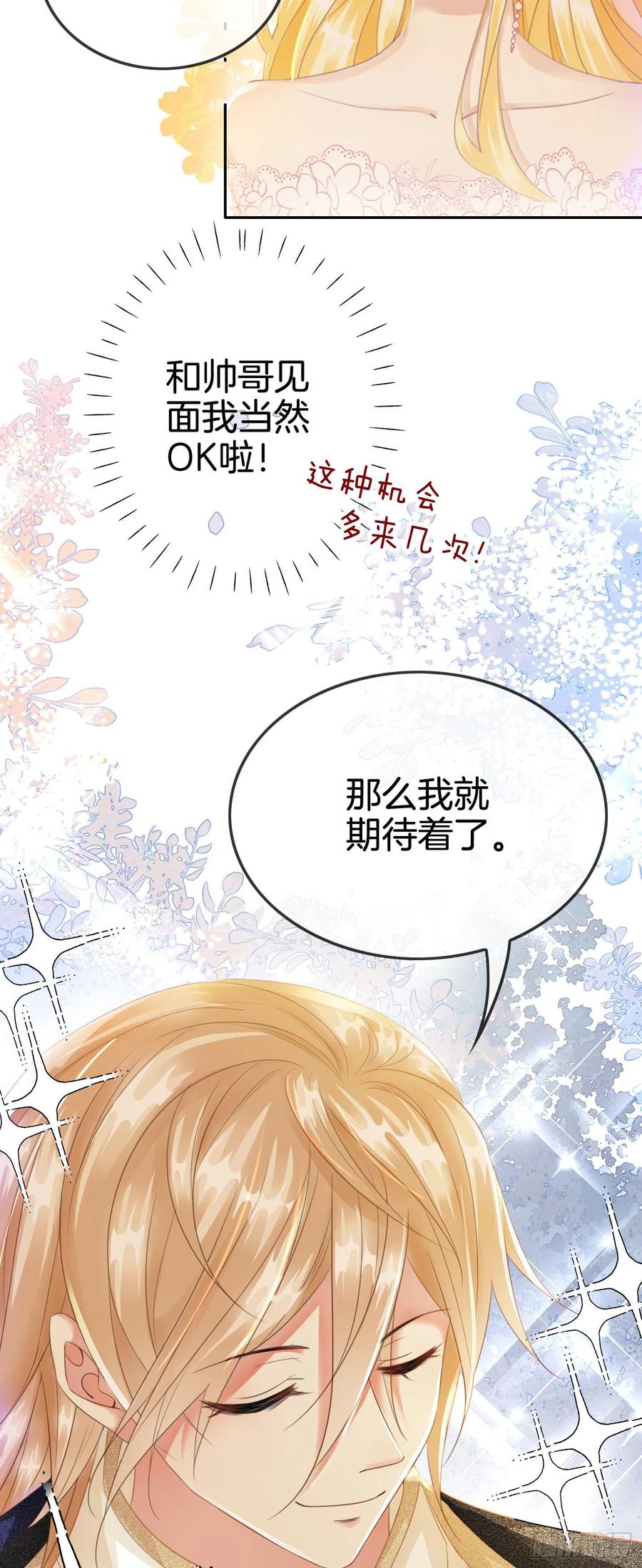 《我向死敌告白了》第5话 你不配站在他身边！ 第23页