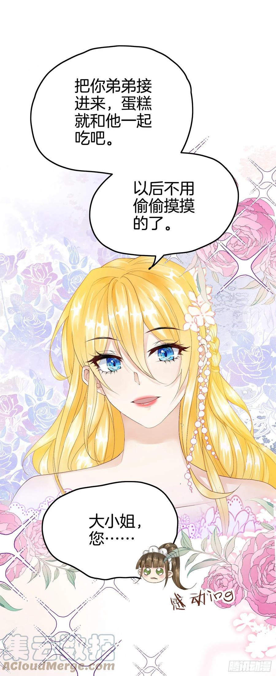 《我向死敌告白了》第5话 你不配站在他身边！ 第52页