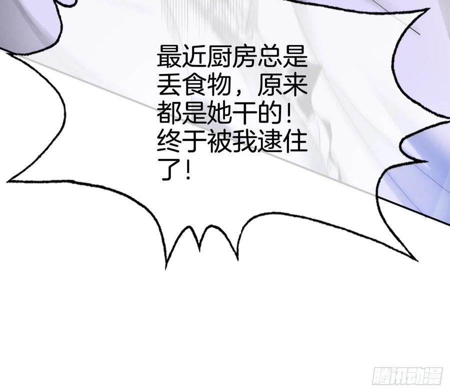 《我向死敌告白了》第5话 你不配站在他身边！ 第33页