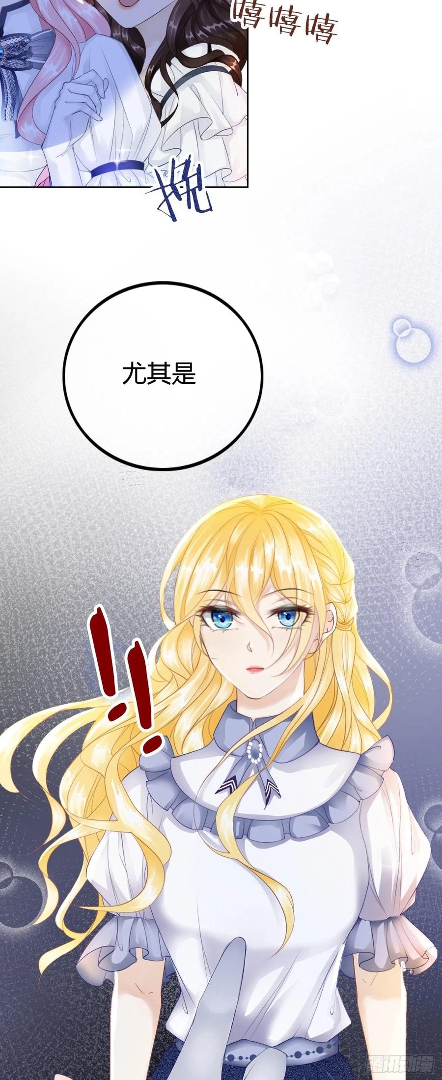 《我向死敌告白了》第5话 你不配站在他身边！ 第80页