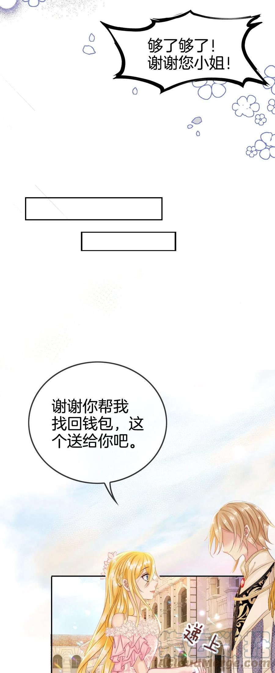 《我向死敌告白了》第5话 你不配站在他身边！ 第16页