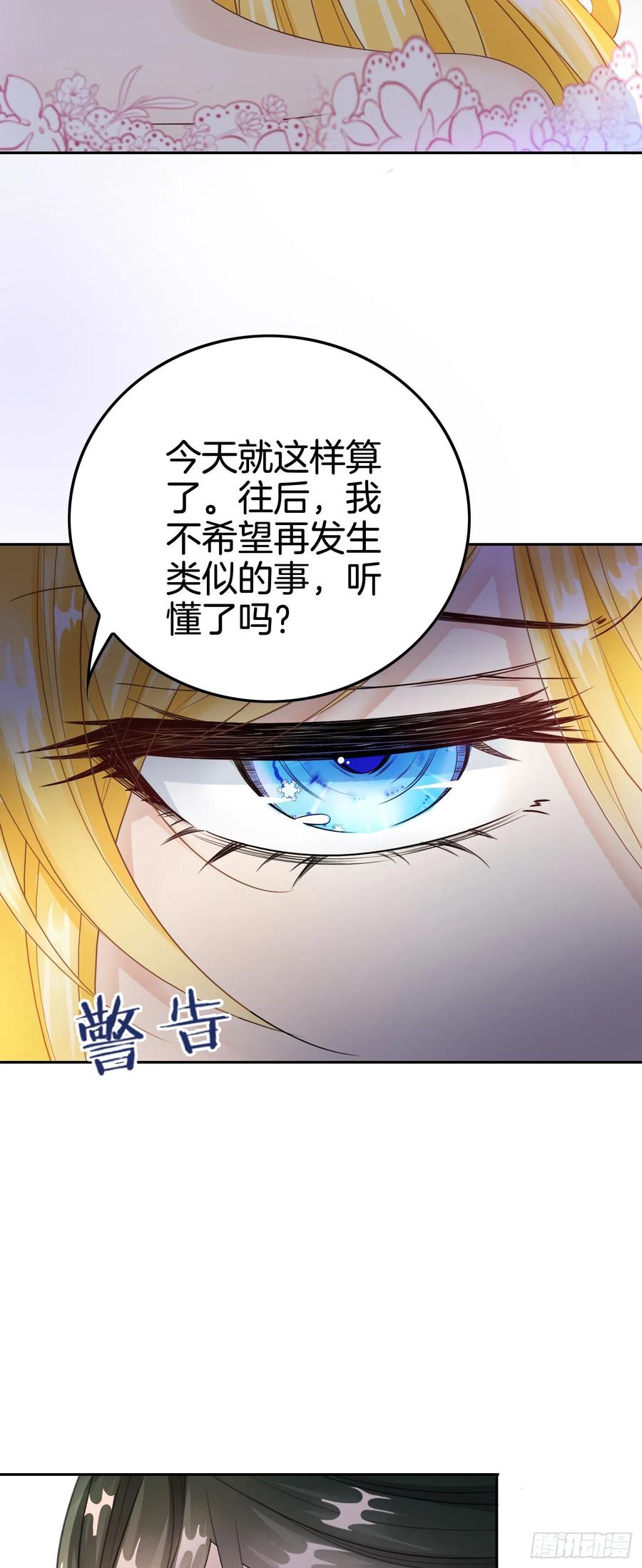 《我向死敌告白了》第5话 你不配站在他身边！ 第57页