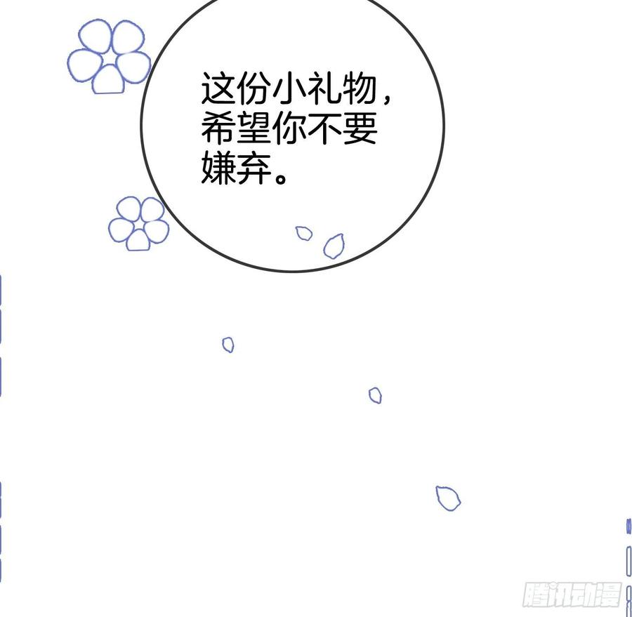 《我向死敌告白了》第5话 你不配站在他身边！ 第21页