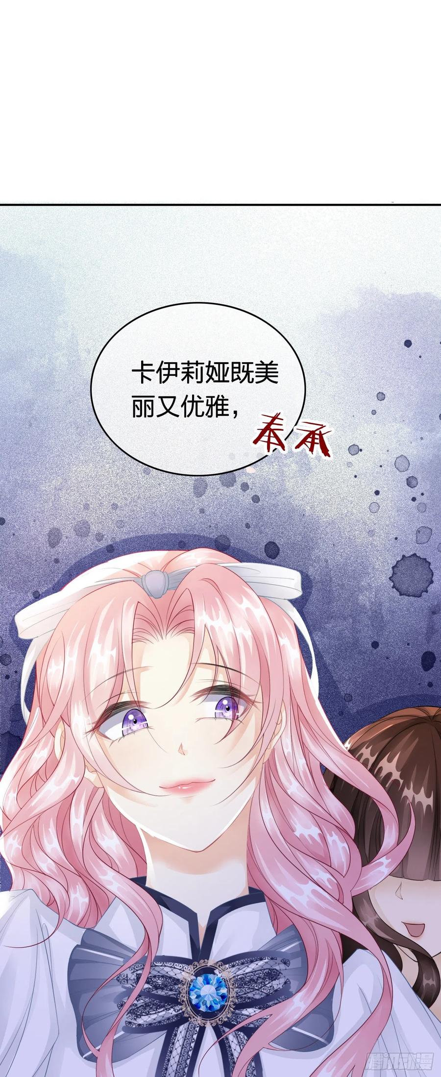 《我向死敌告白了》第5话 你不配站在他身边！ 第78页