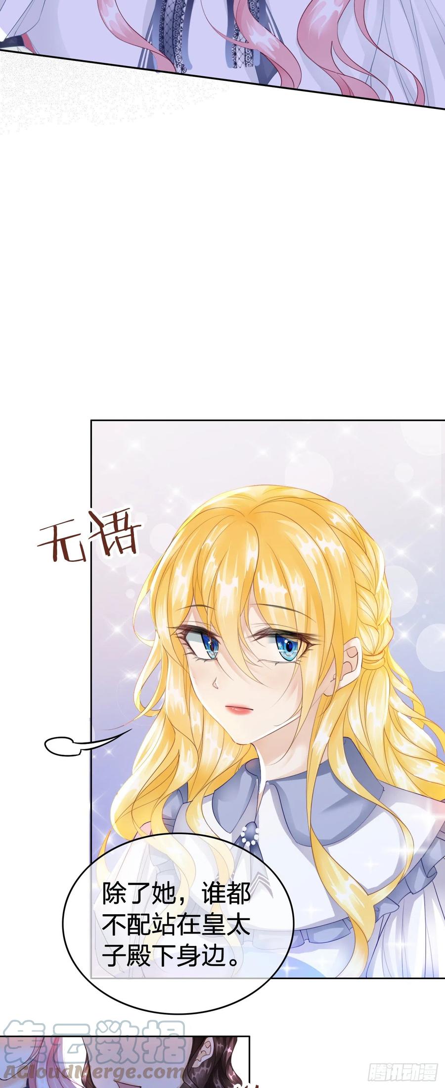 《我向死敌告白了》第5话 你不配站在他身边！ 第79页