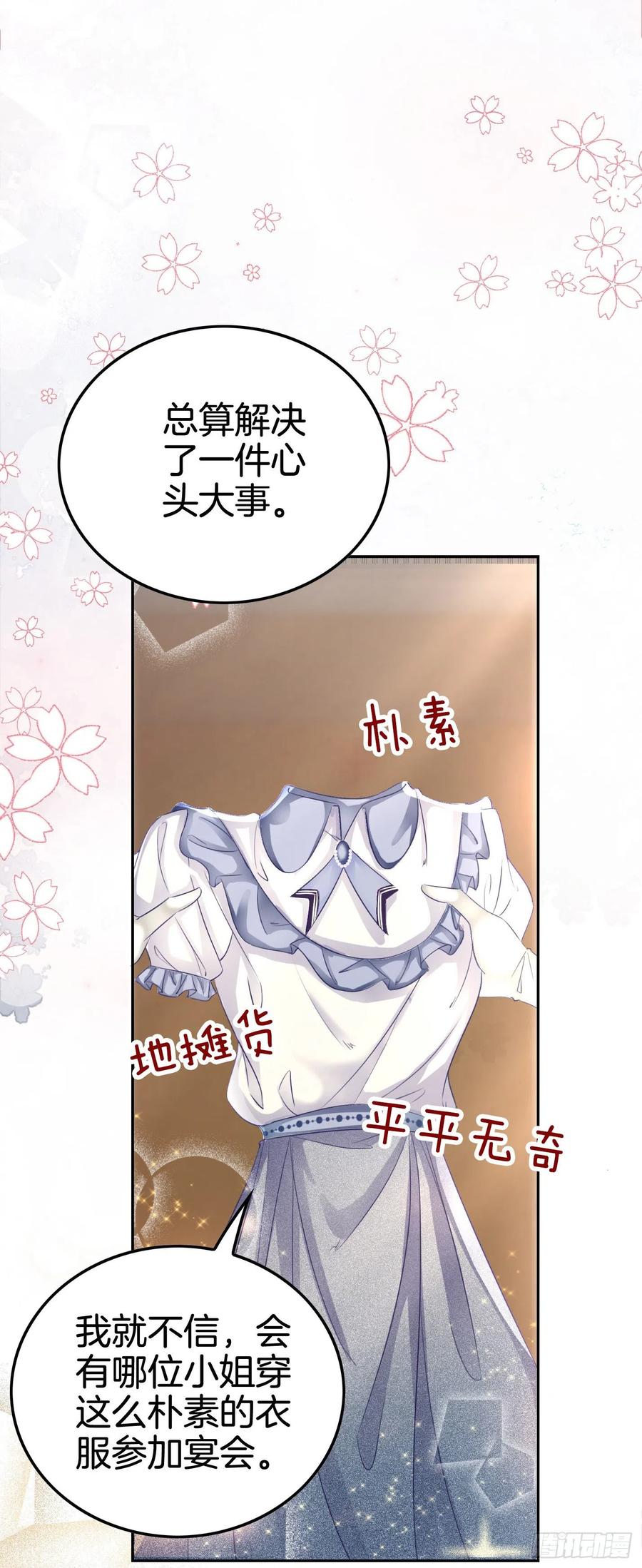 《我向死敌告白了》第5话 你不配站在他身边！ 第30页