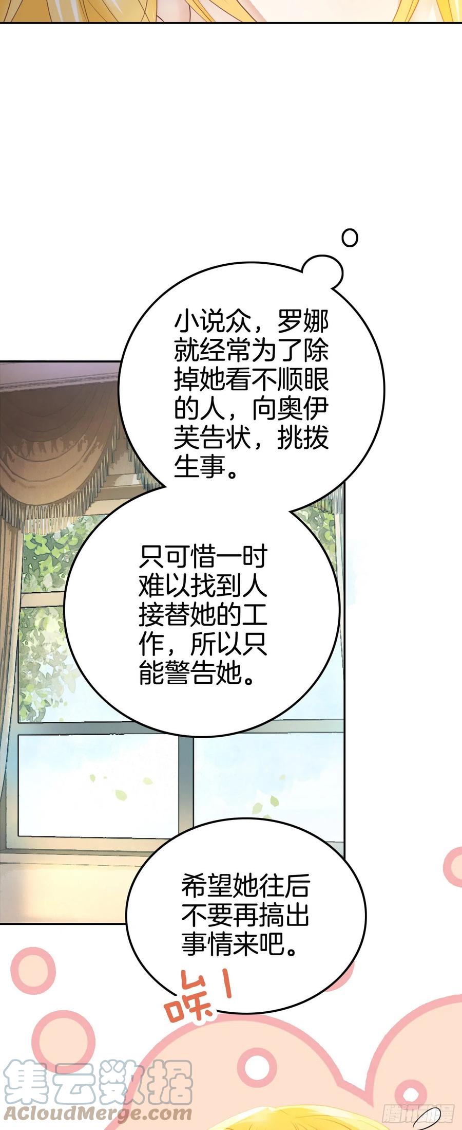 《我向死敌告白了》第5话 你不配站在他身边！ 第61页