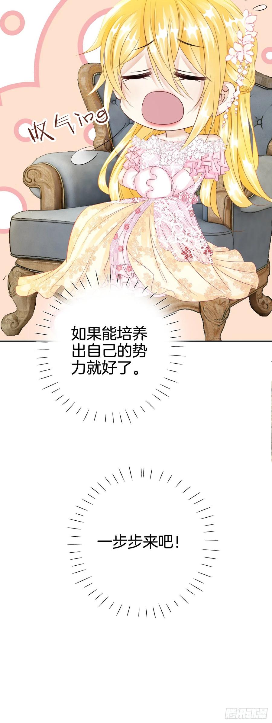 《我向死敌告白了》第5话 你不配站在他身边！ 第62页
