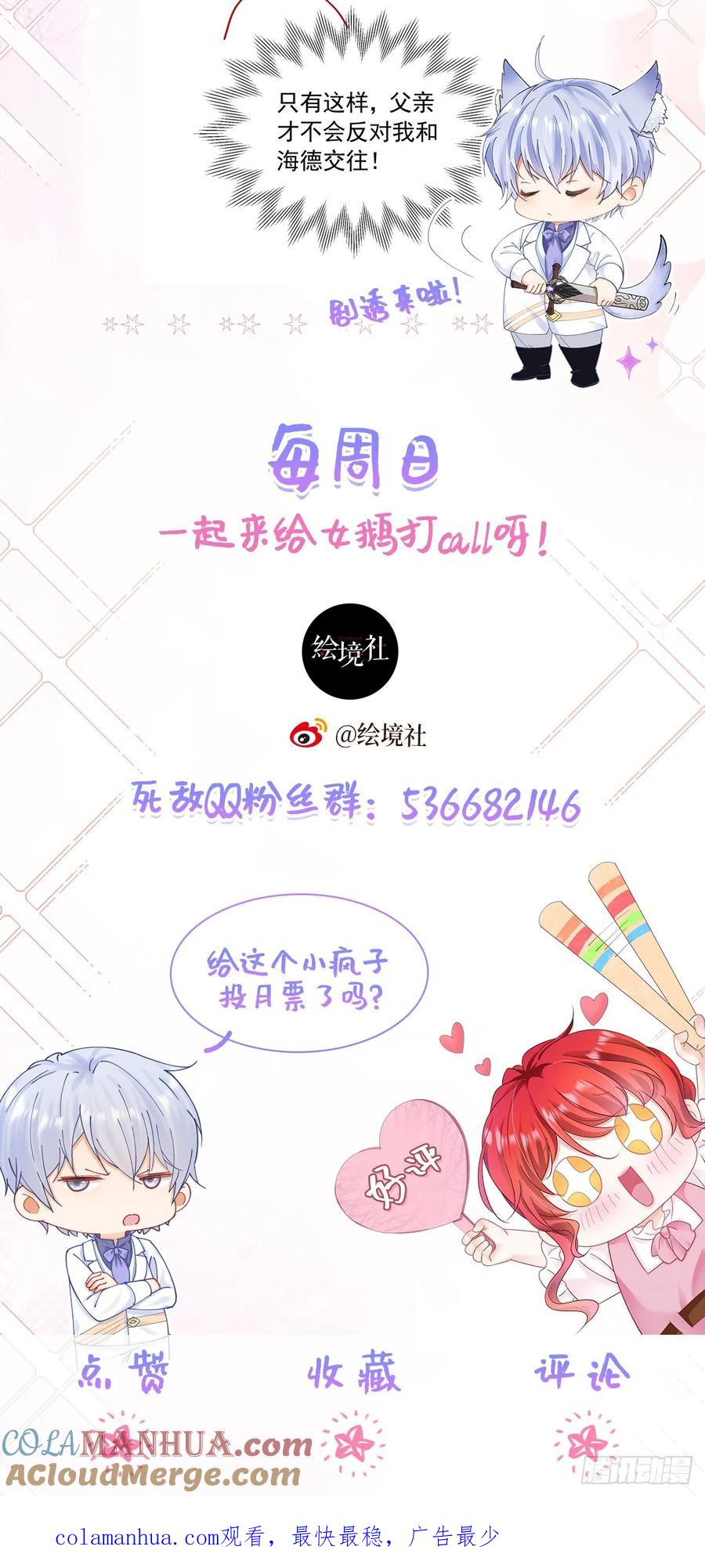 《我向死敌告白了》第68话 我想跟你并肩而战 第67页