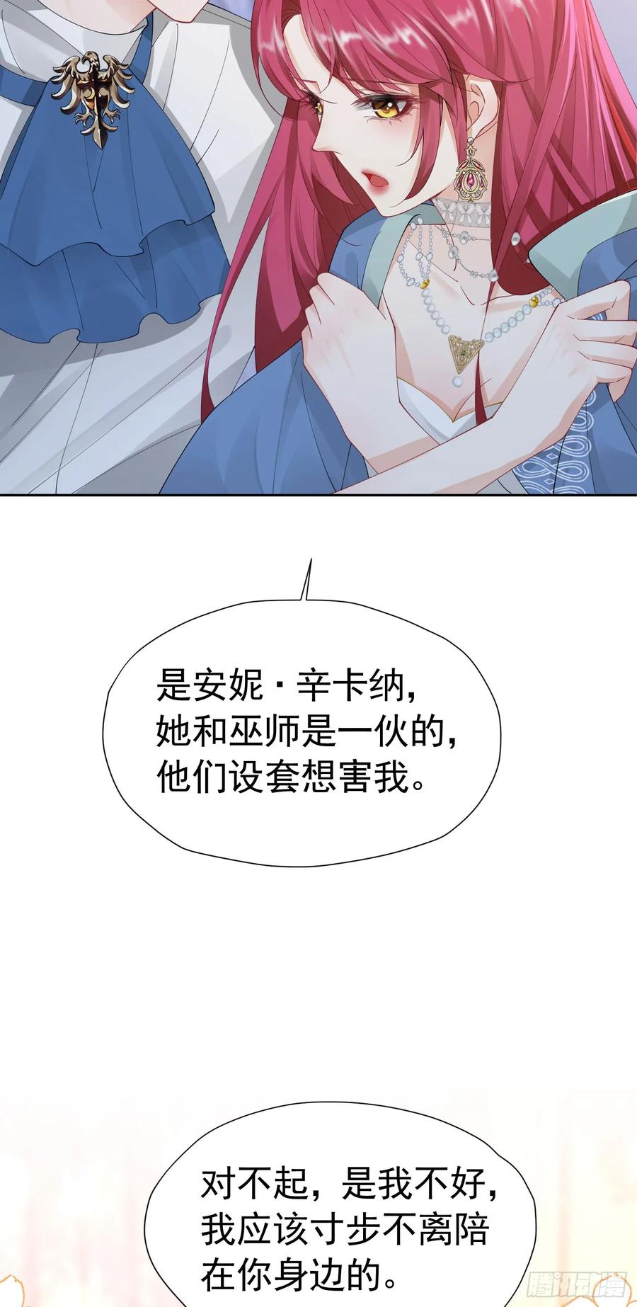 《我向死敌告白了》第68话 我想跟你并肩而战 第3页