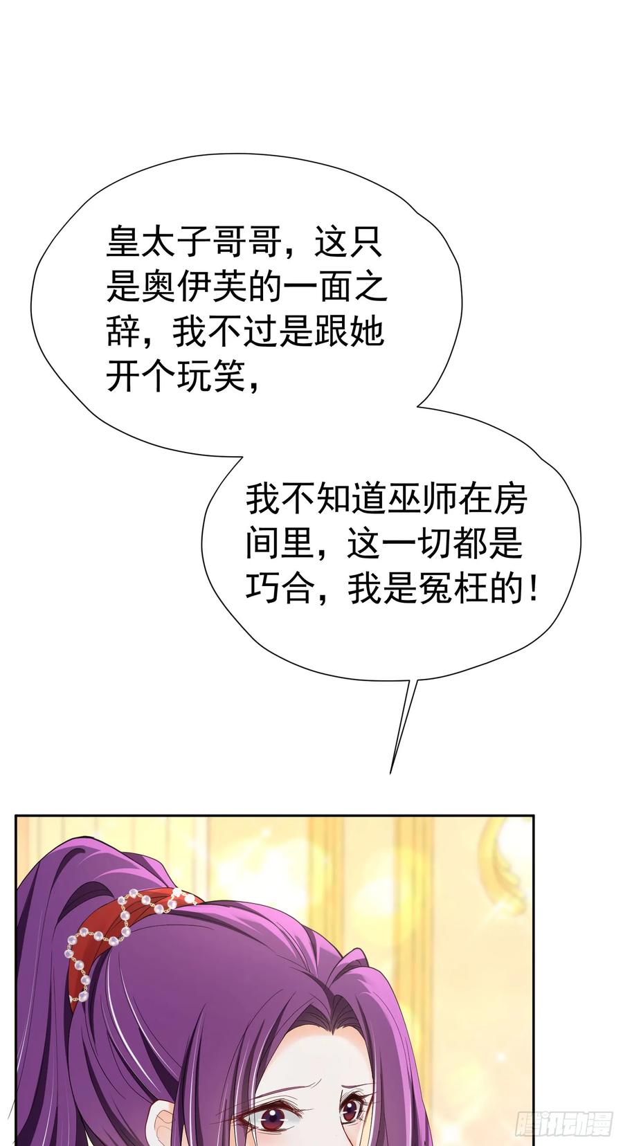 《我向死敌告白了》第68话 我想跟你并肩而战 第14页