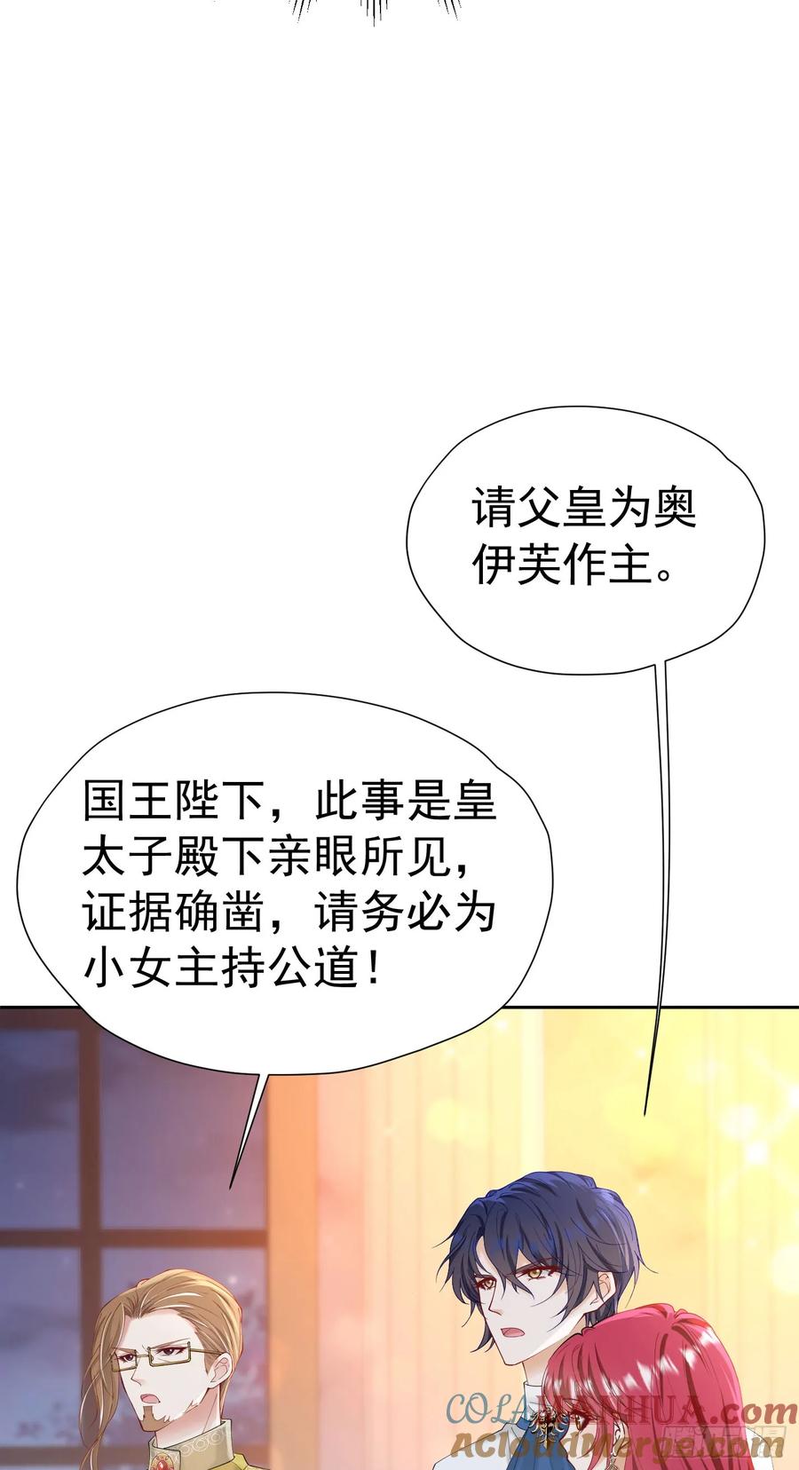 《我向死敌告白了》第68话 我想跟你并肩而战 第16页