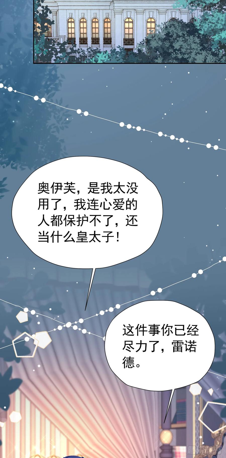 《我向死敌告白了》第68话 我想跟你并肩而战 第39页