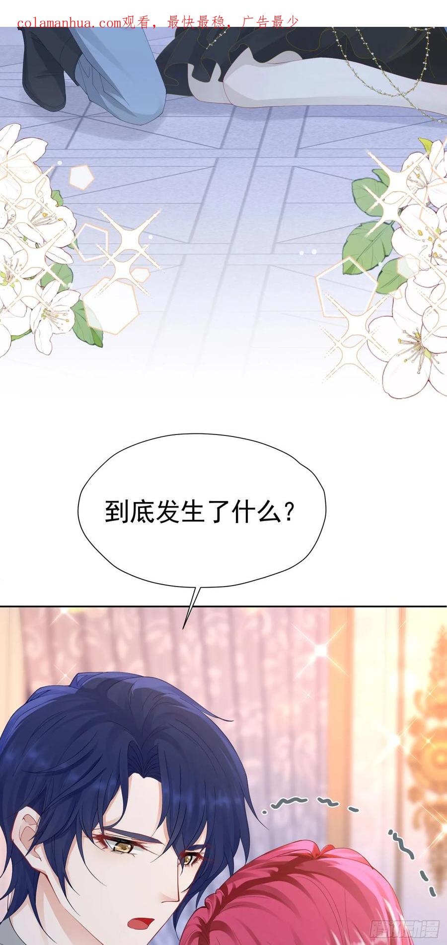 《我向死敌告白了》第68话 我想跟你并肩而战 第2页
