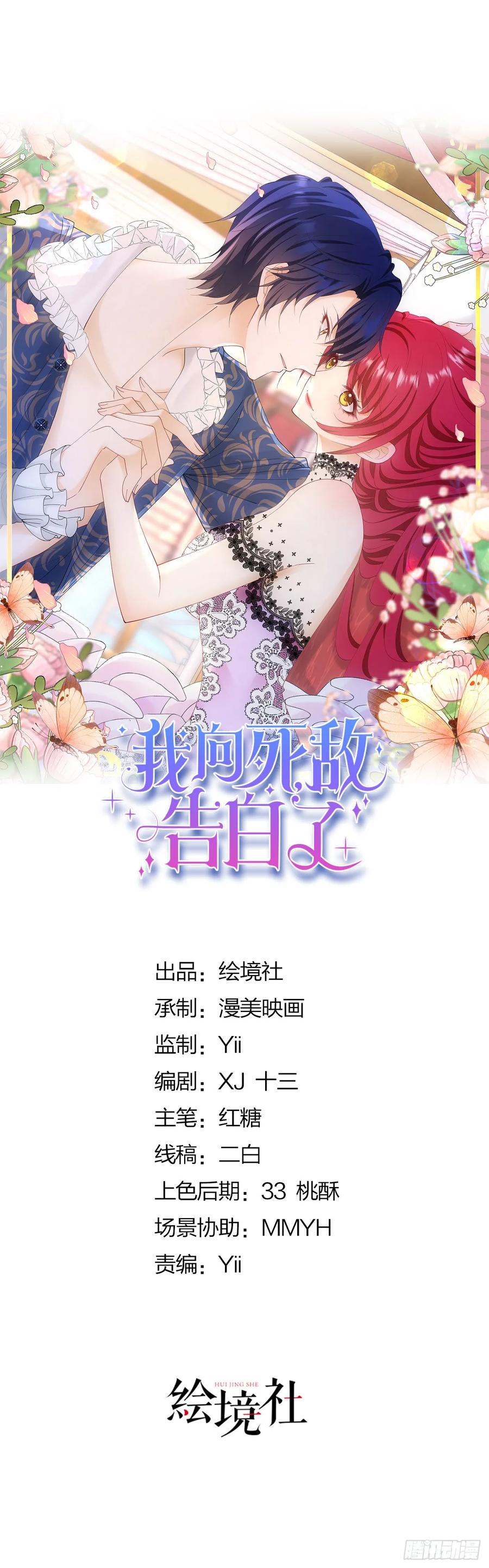《我向死敌告白了》第68话 我想跟你并肩而战 第11页