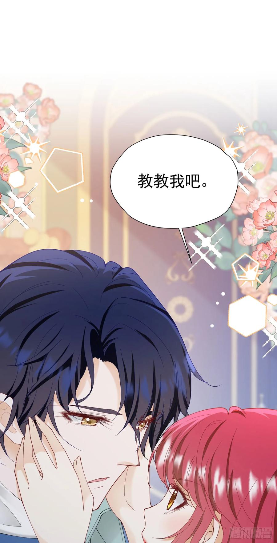《我向死敌告白了》第68话 我想跟你并肩而战 第48页