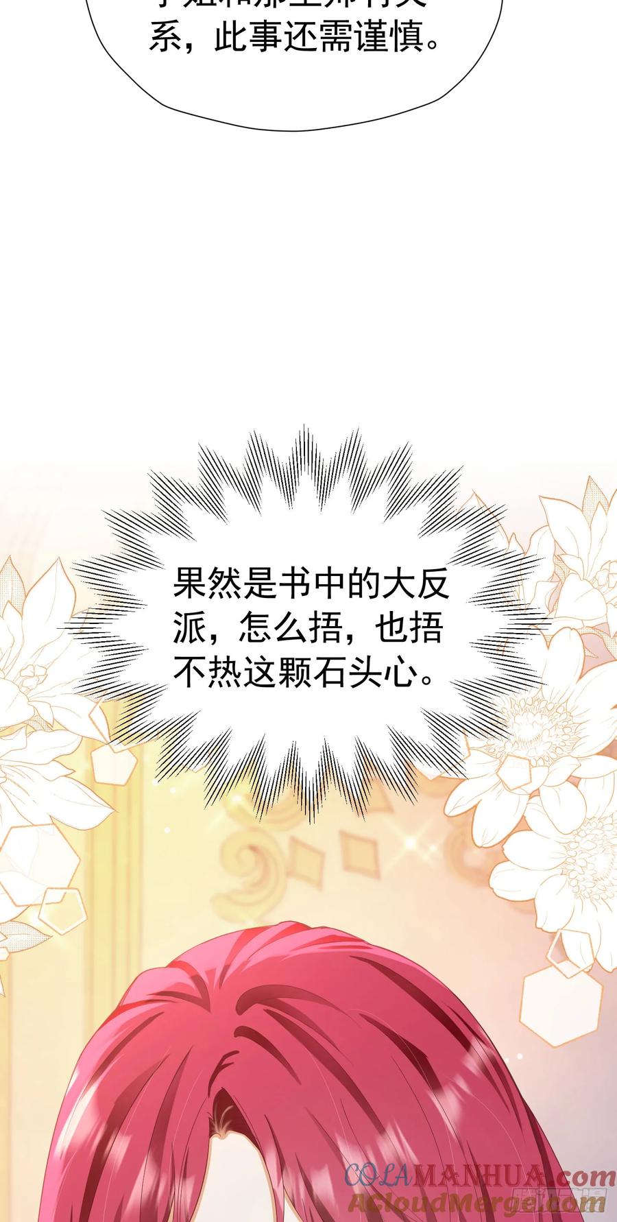 《我向死敌告白了》第68话 我想跟你并肩而战 第25页