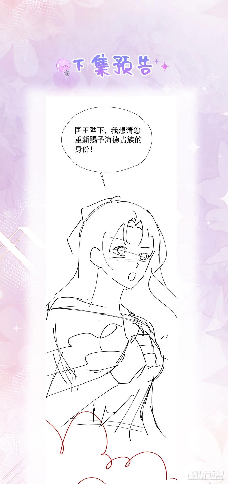 《我向死敌告白了》第68话 我想跟你并肩而战 第66页