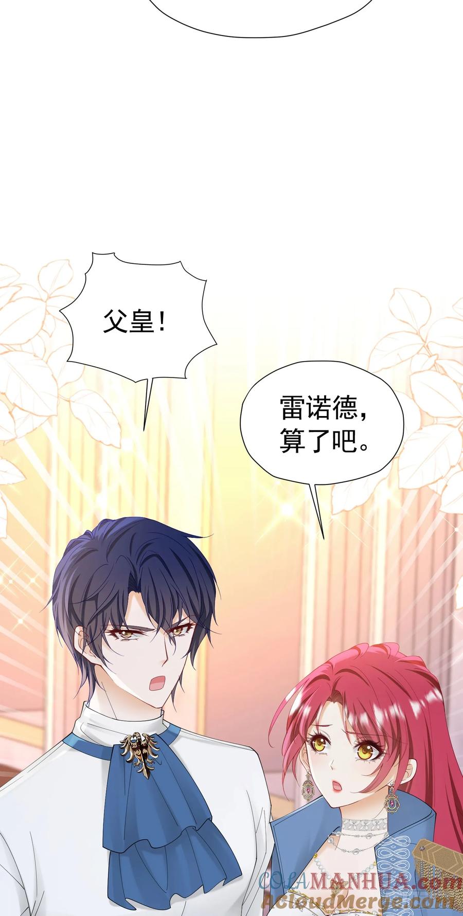《我向死敌告白了》第68话 我想跟你并肩而战 第31页