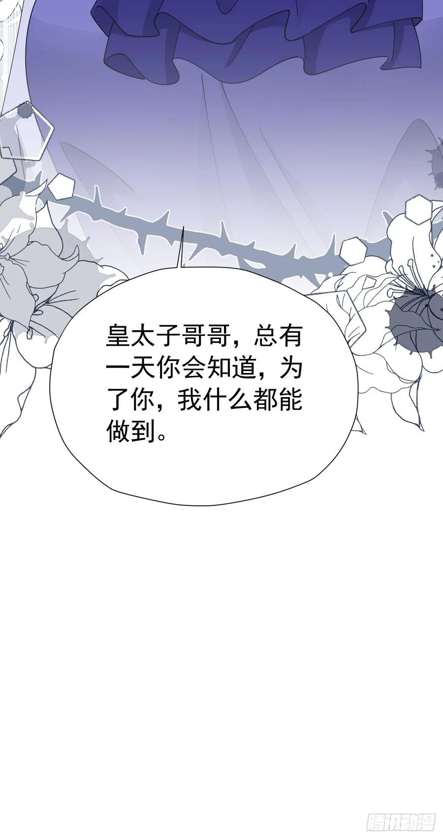 《我向死敌告白了》第68话 我想跟你并肩而战 第65页
