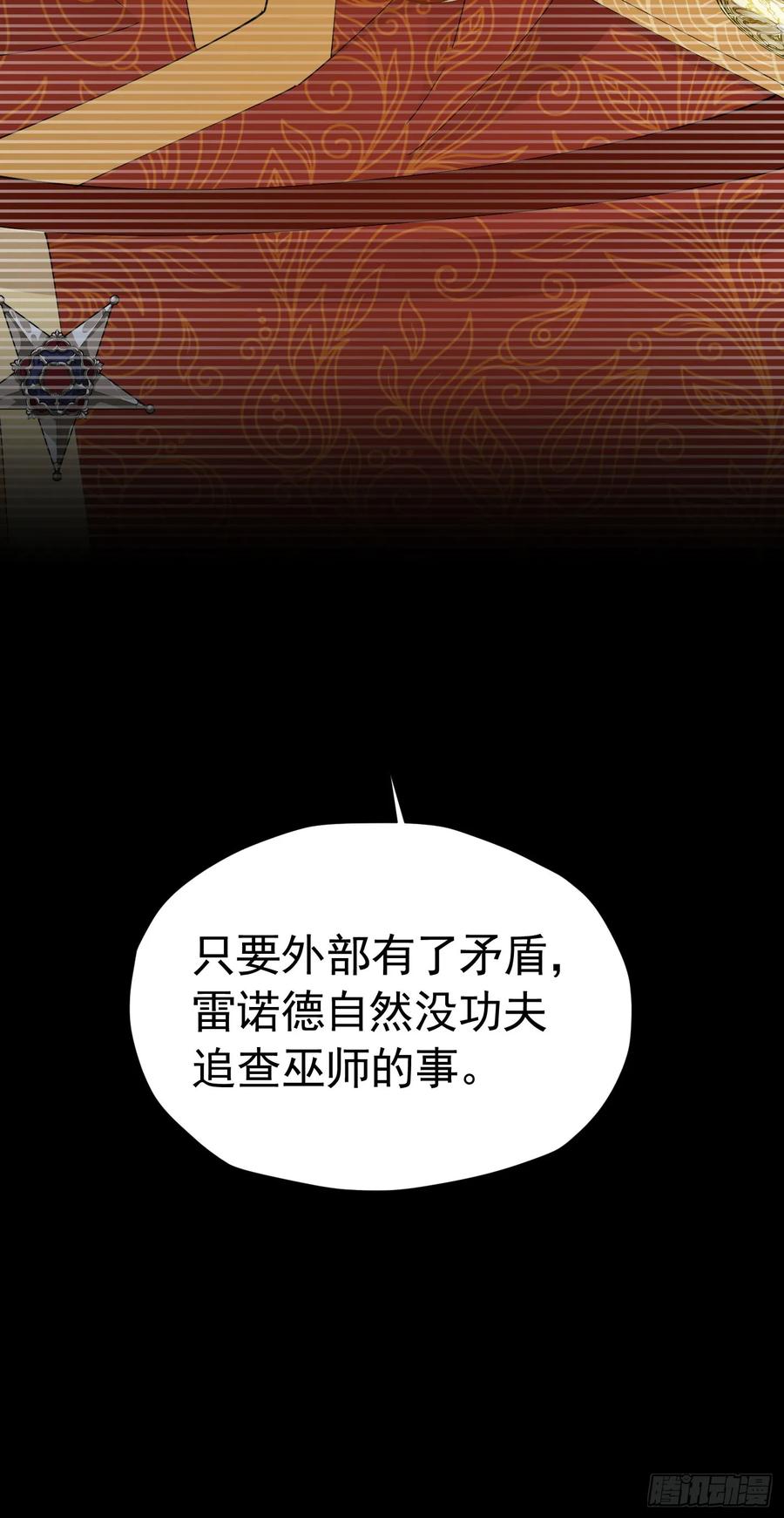 《我向死敌告白了》第68话 我想跟你并肩而战 第59页