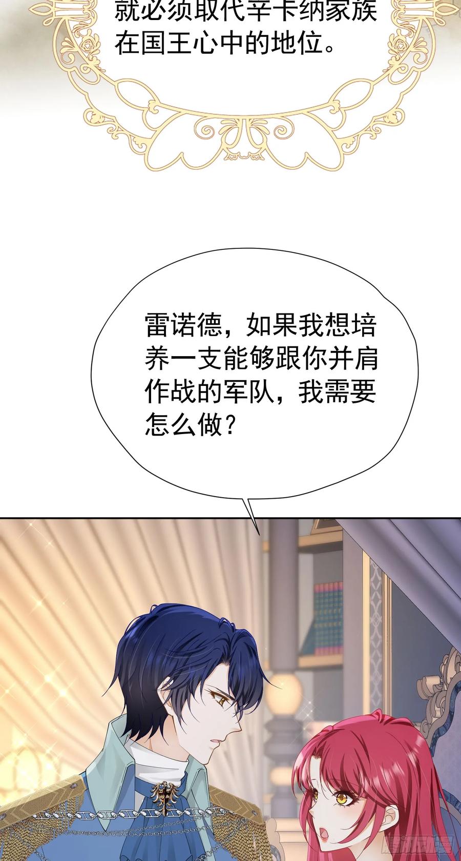 《我向死敌告白了》第68话 我想跟你并肩而战 第45页