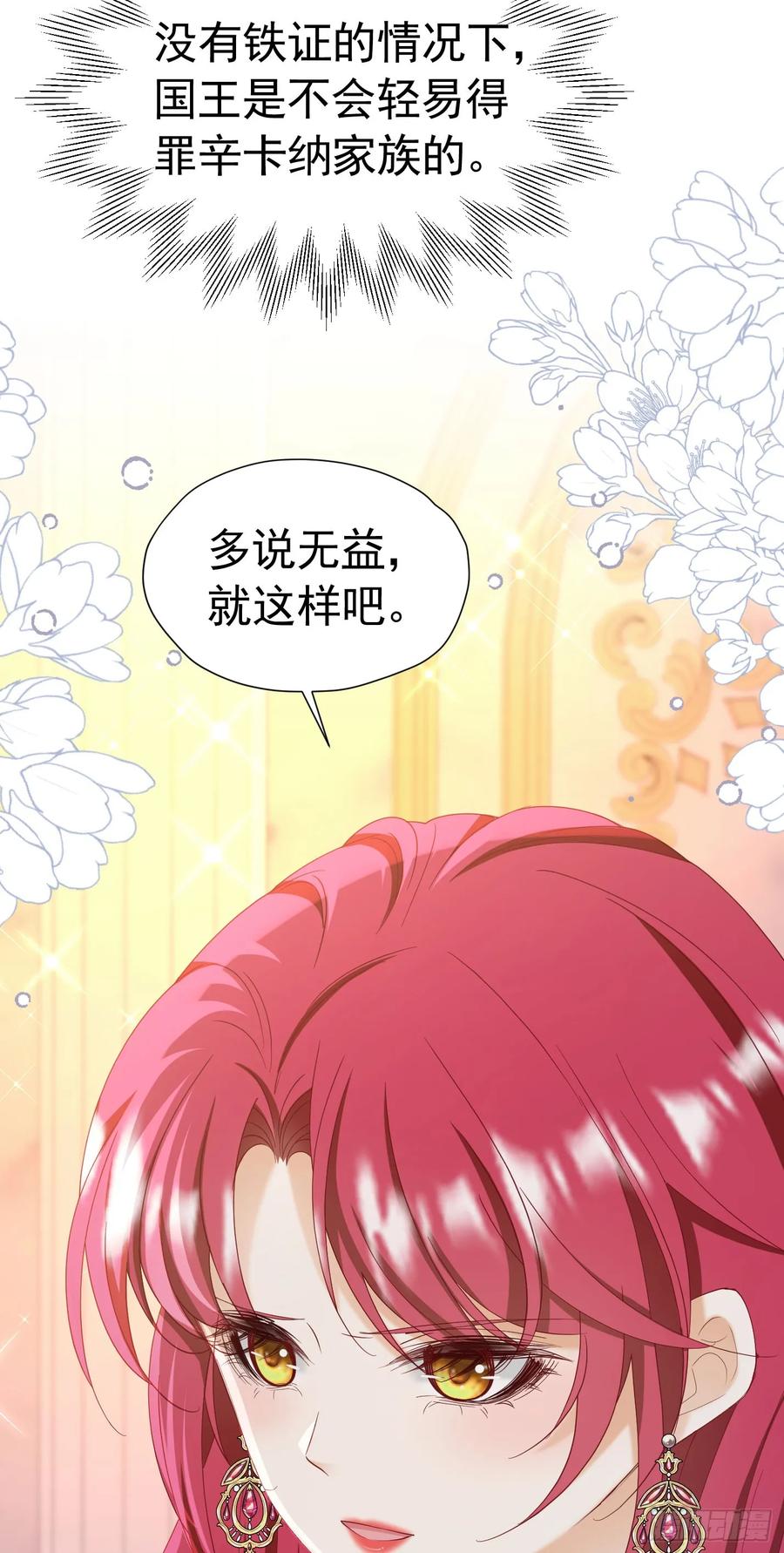 《我向死敌告白了》第68话 我想跟你并肩而战 第33页